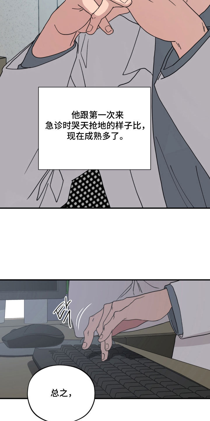 独处结束漫画,第38章：你留下来5图