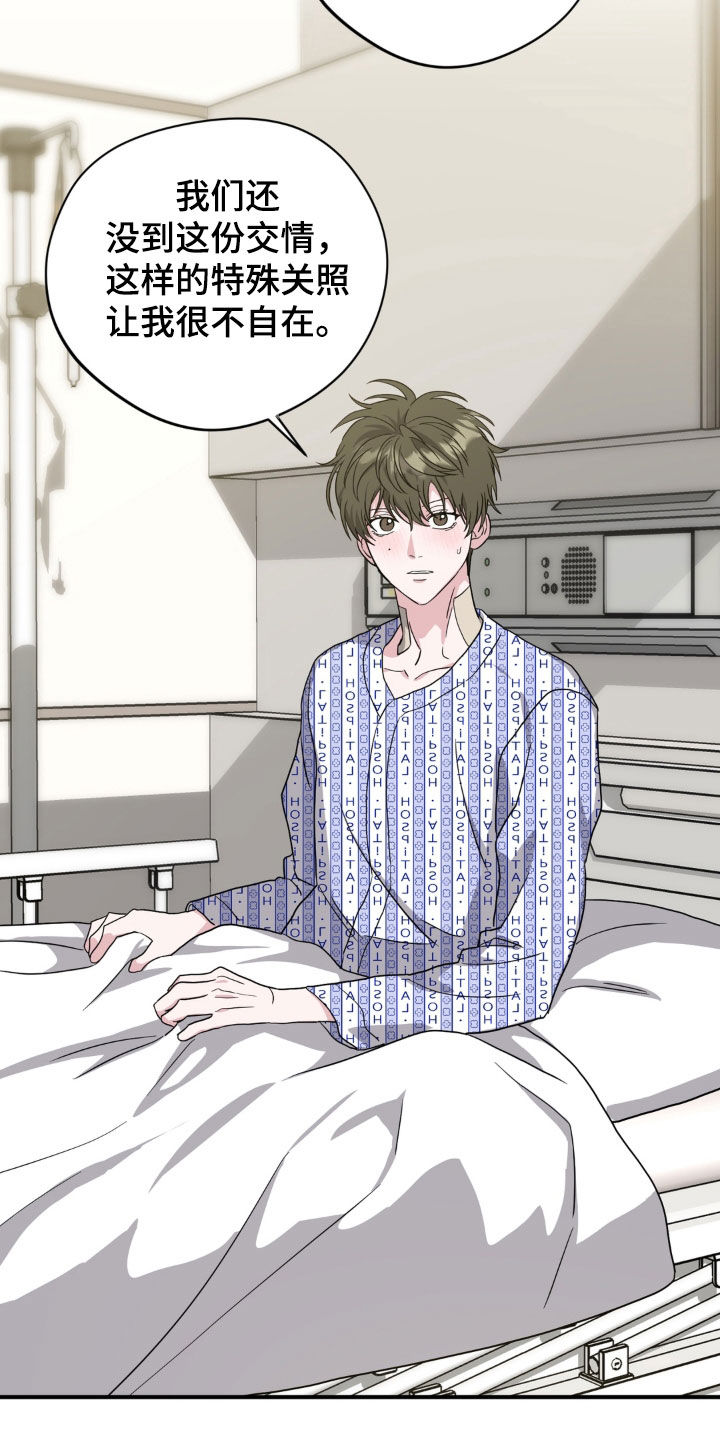 独处结束漫画,第41章：交情3图