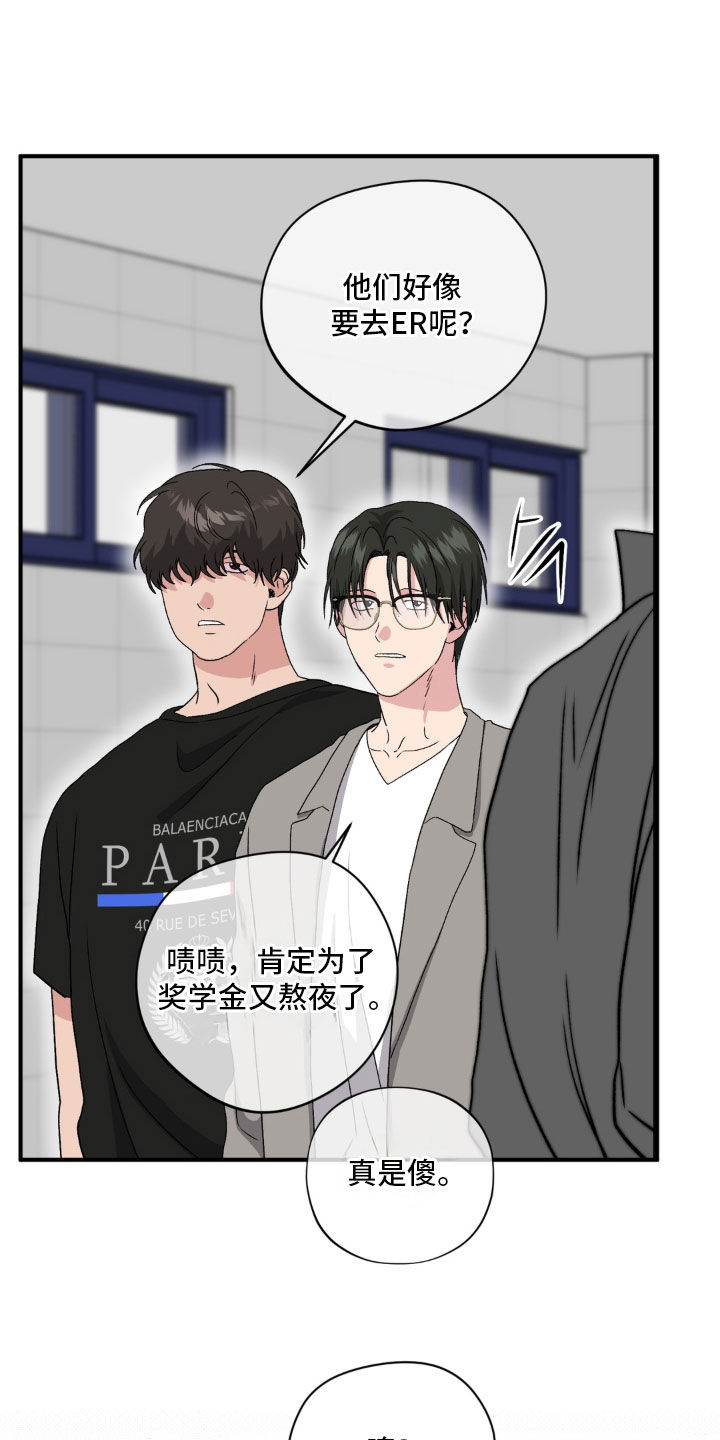 独处结束漫画,第37章：昏迷2图