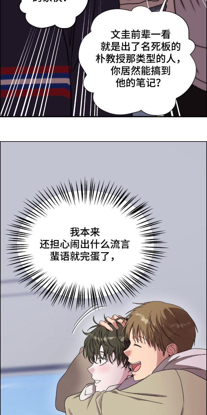 独处结束漫画,第36章：笔记2图