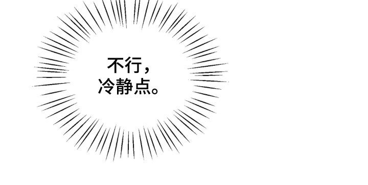 独处结束漫画,第45章：冷静点2图