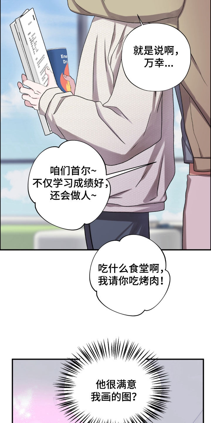 独处结束漫画,第36章：笔记3图