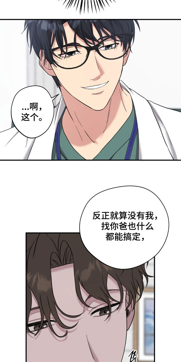 独处结束漫画,第39章：有什么好难过的1图