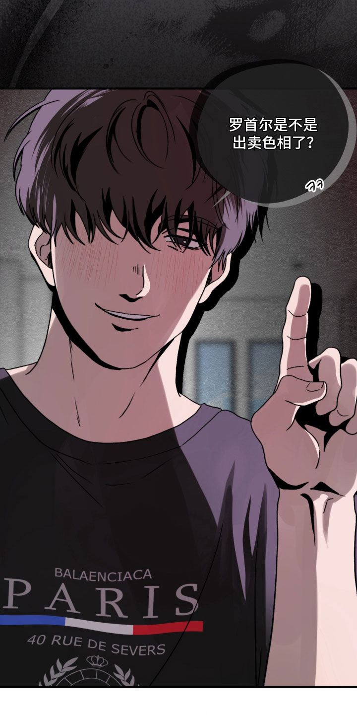 独处结束漫画,第37章：昏迷4图