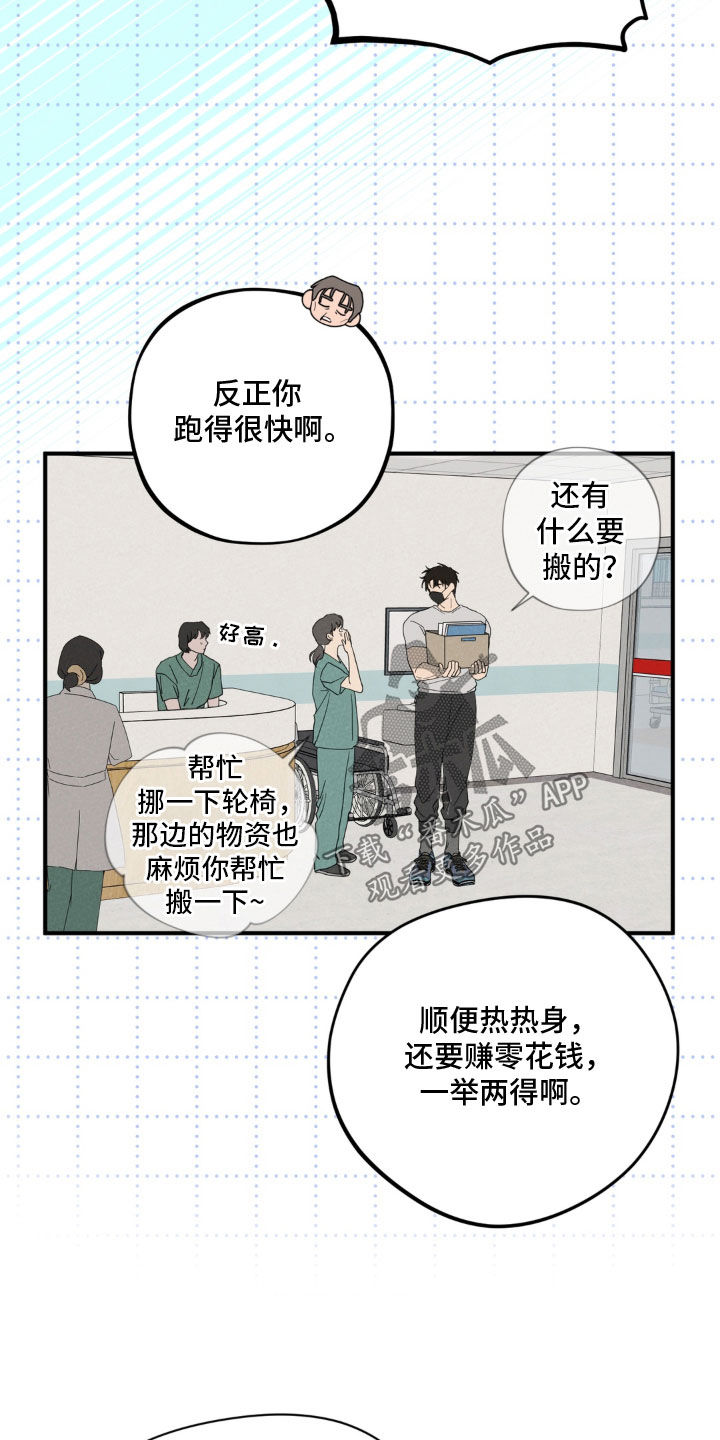 独处结束漫画,第38章：你留下来1图