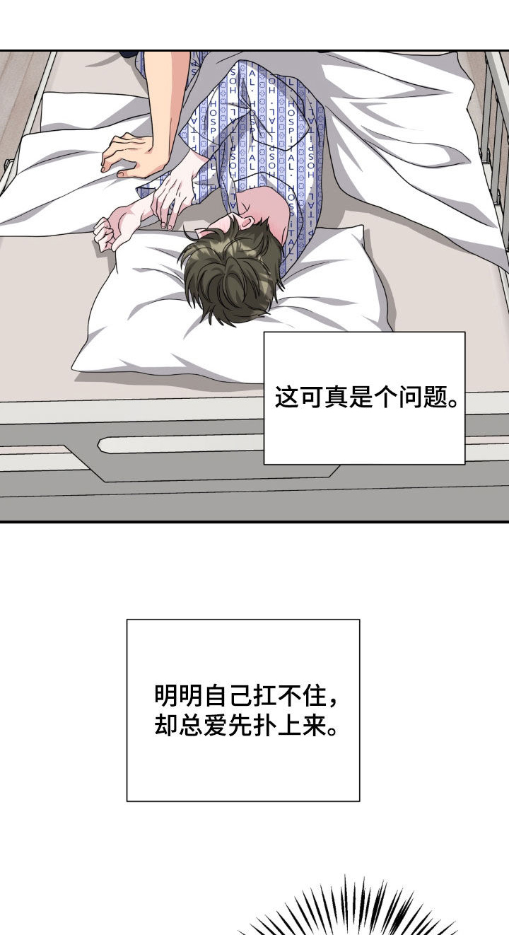 独处结束漫画,第46章：太像是变态了1图