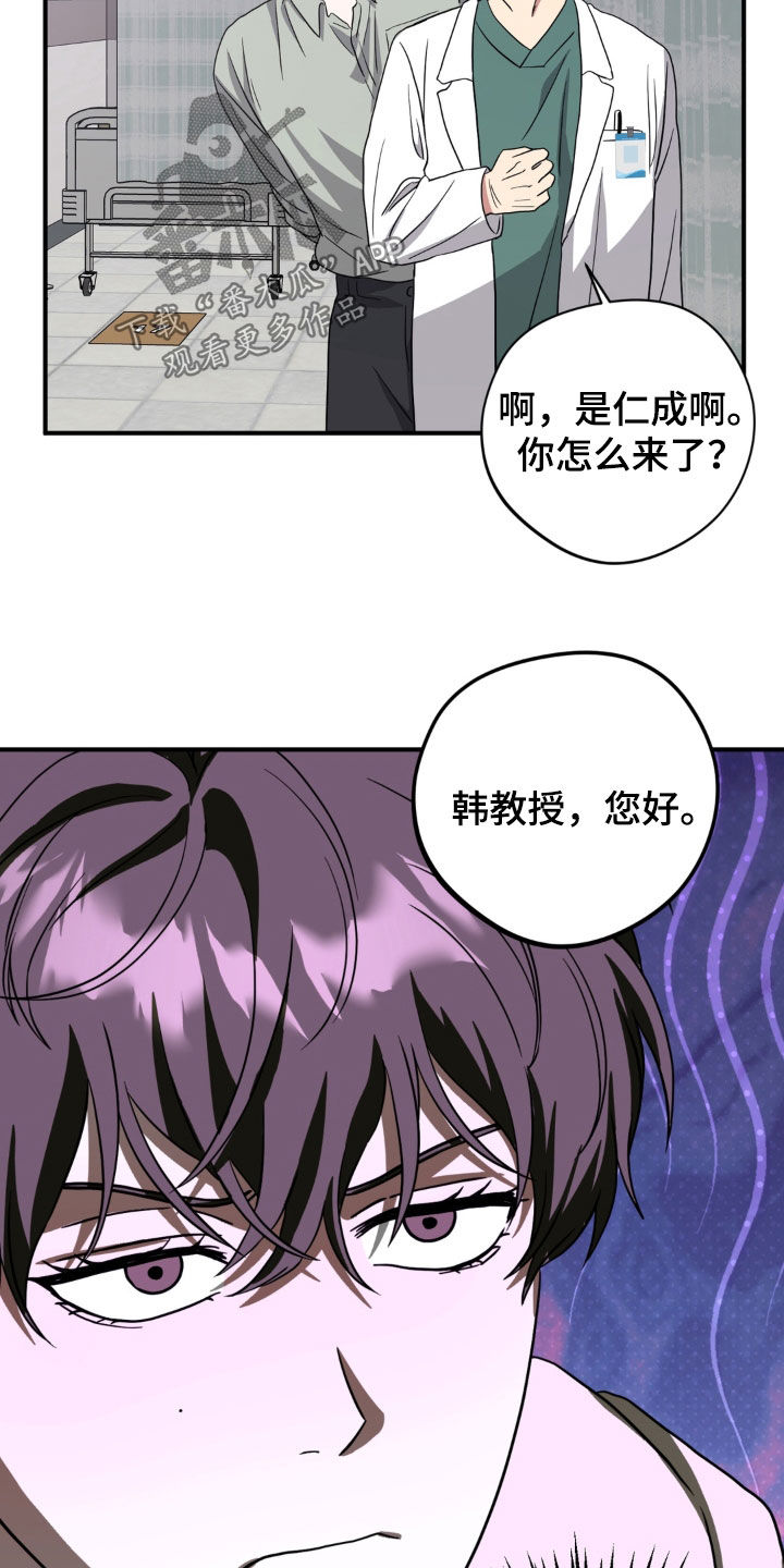 独处结束漫画,第40章：救人一命5图