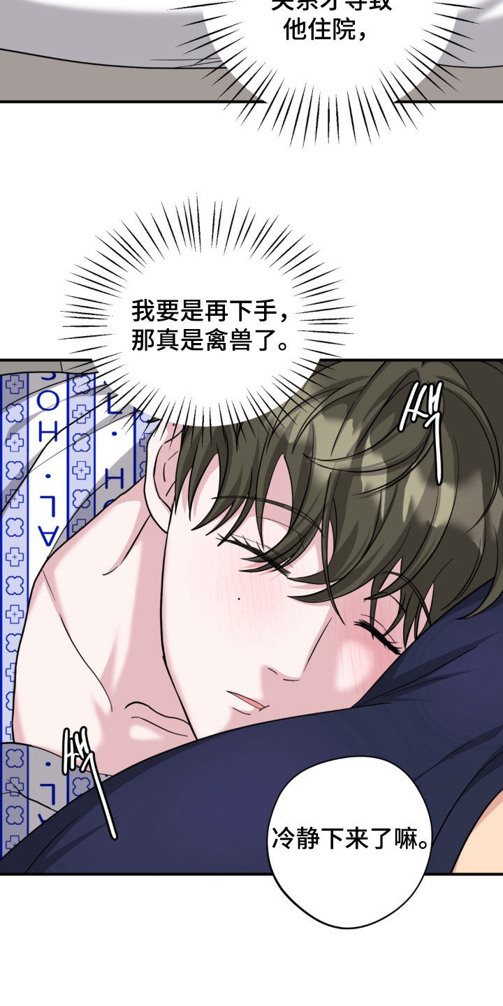 独处结束漫画,第46章：太像是变态了2图