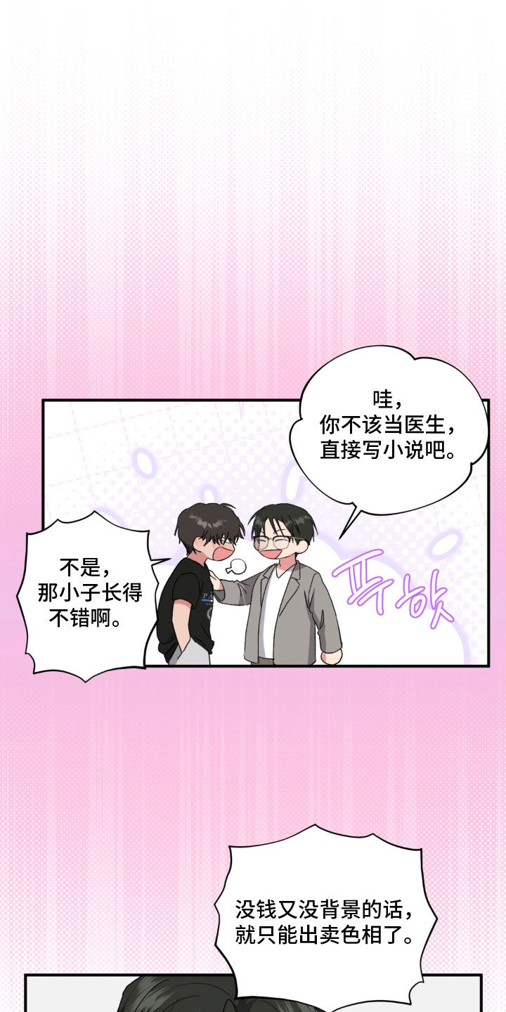独处结束漫画,第37章：昏迷5图