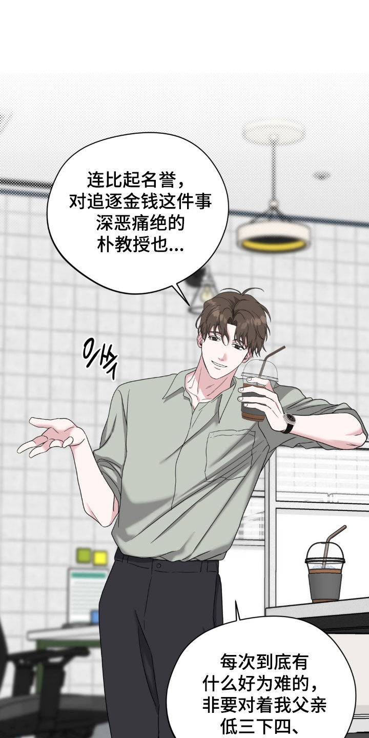 独处结束漫画,第40章：救人一命2图