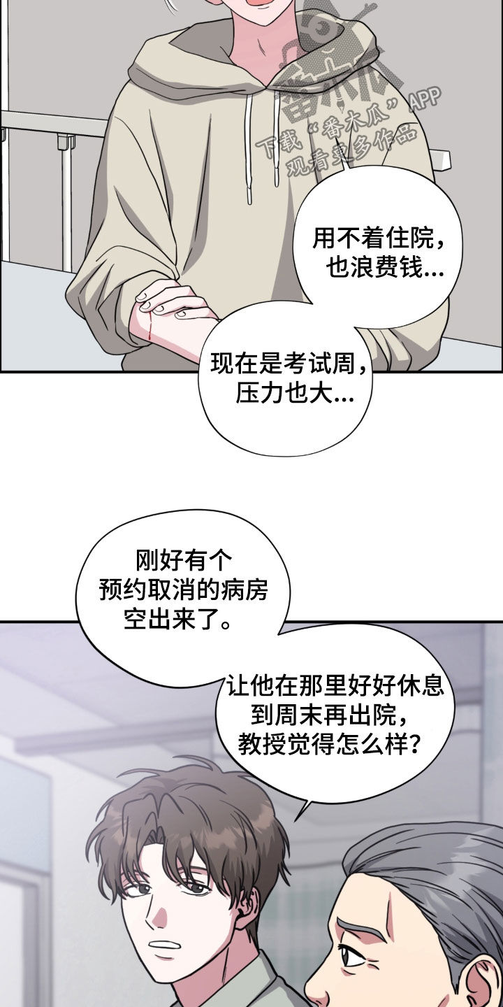 独处结束漫画,第40章：救人一命3图