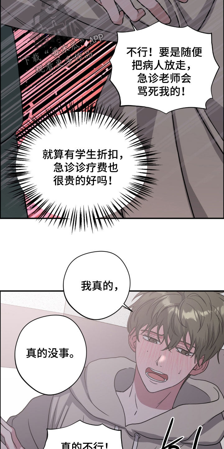 独处结束漫画,第40章：救人一命5图
