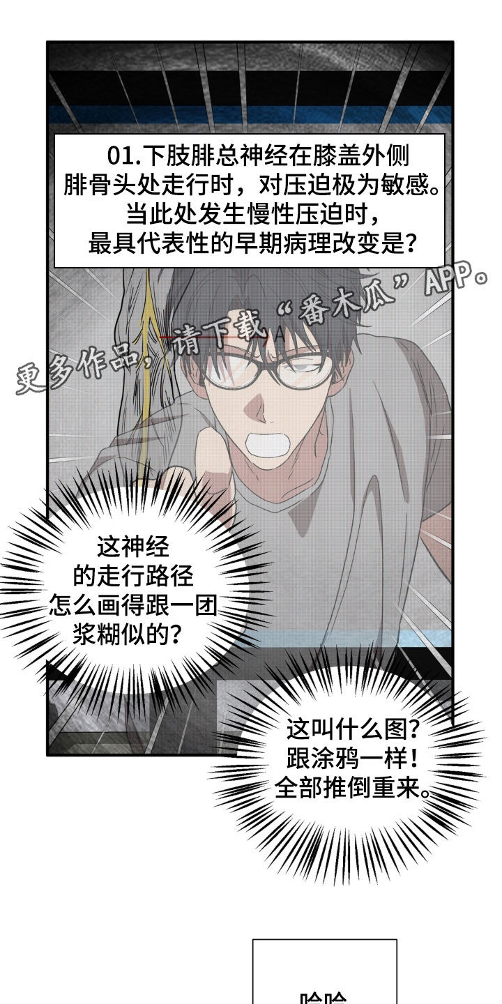 独处结束漫画,第36章：笔记1图