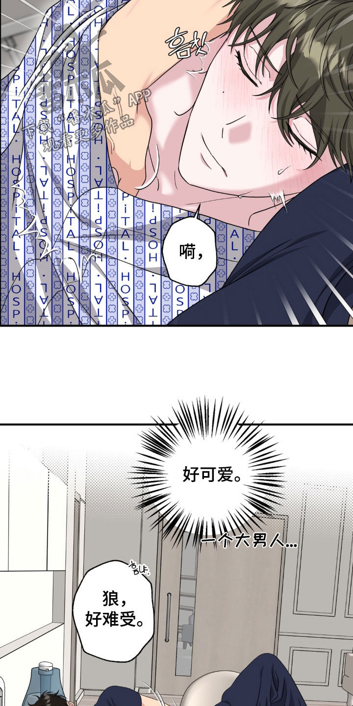 独处结束漫画,第46章：太像是变态了4图