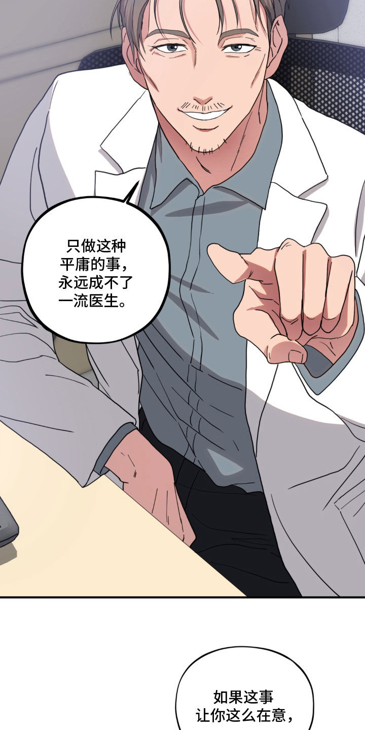 独处结束漫画,第38章：你留下来3图