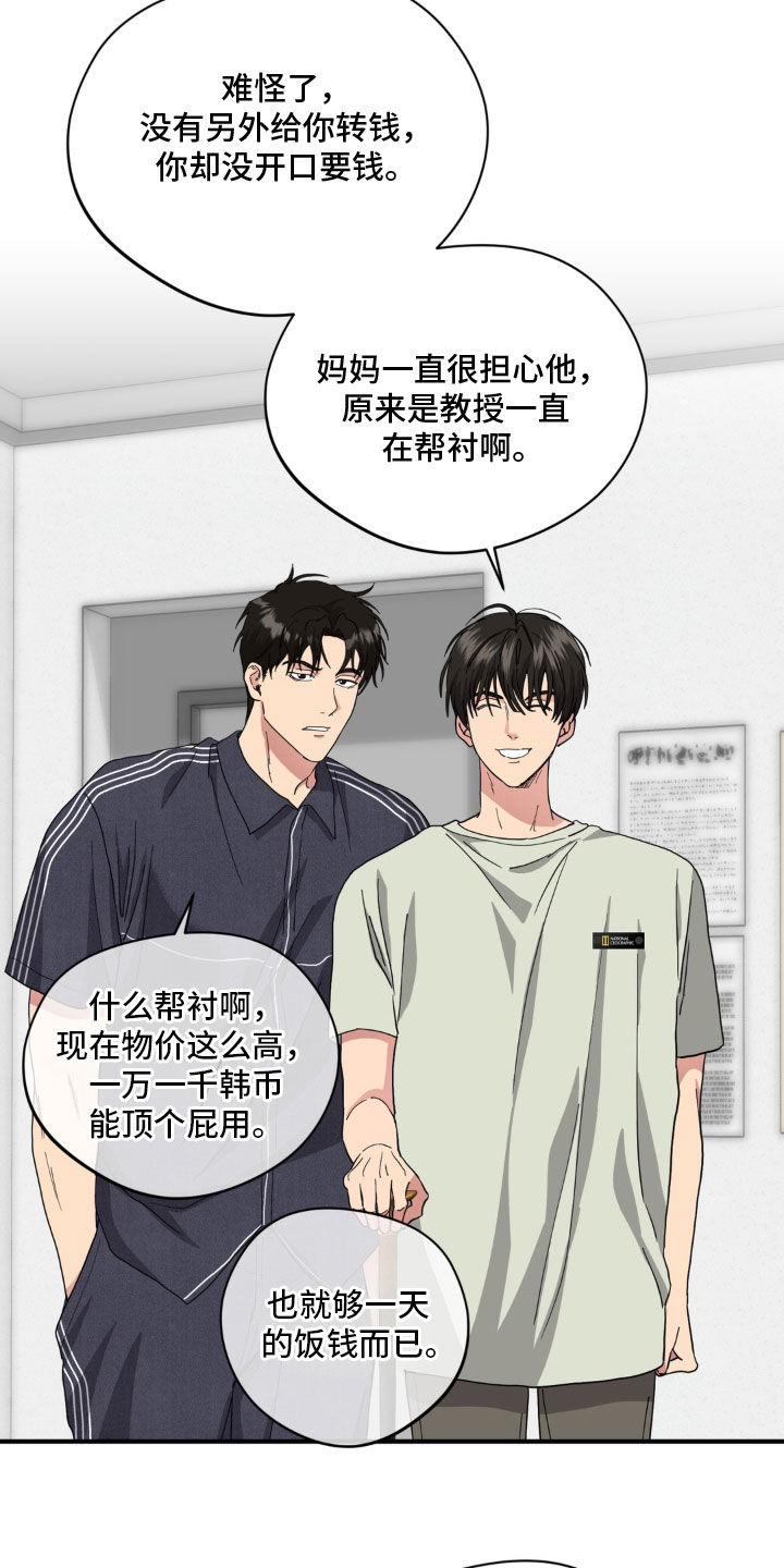独处结束漫画,第38章：你留下来2图