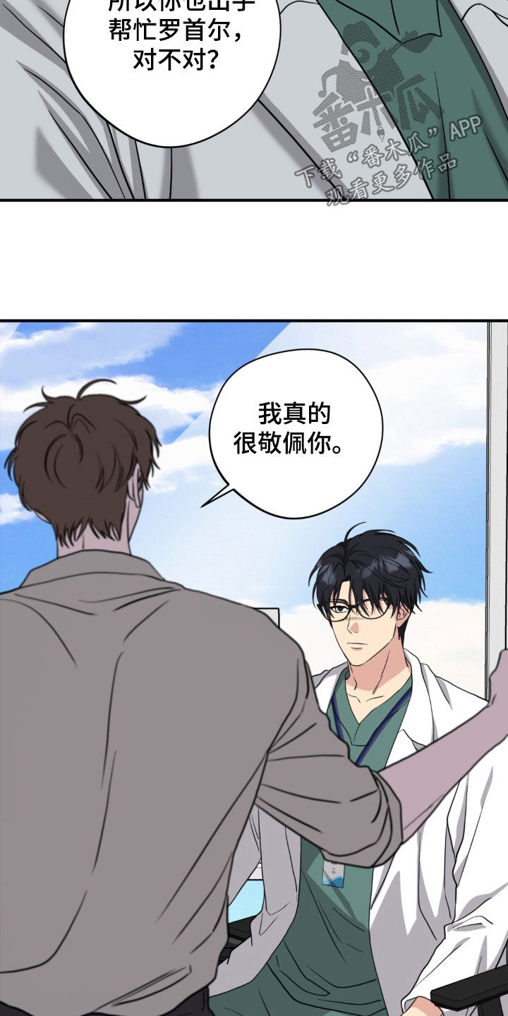 独处结束漫画,第40章：救人一命4图