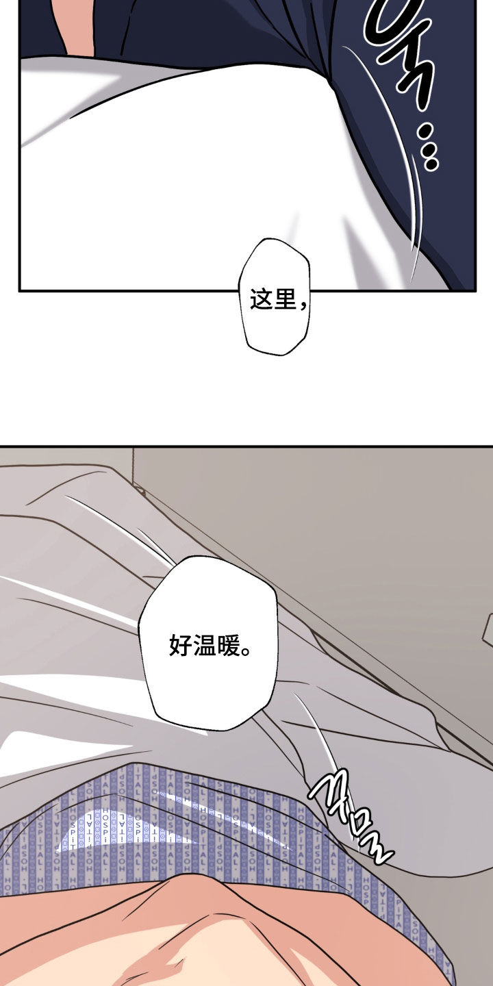 独处结束漫画,第44章：取暖2图
