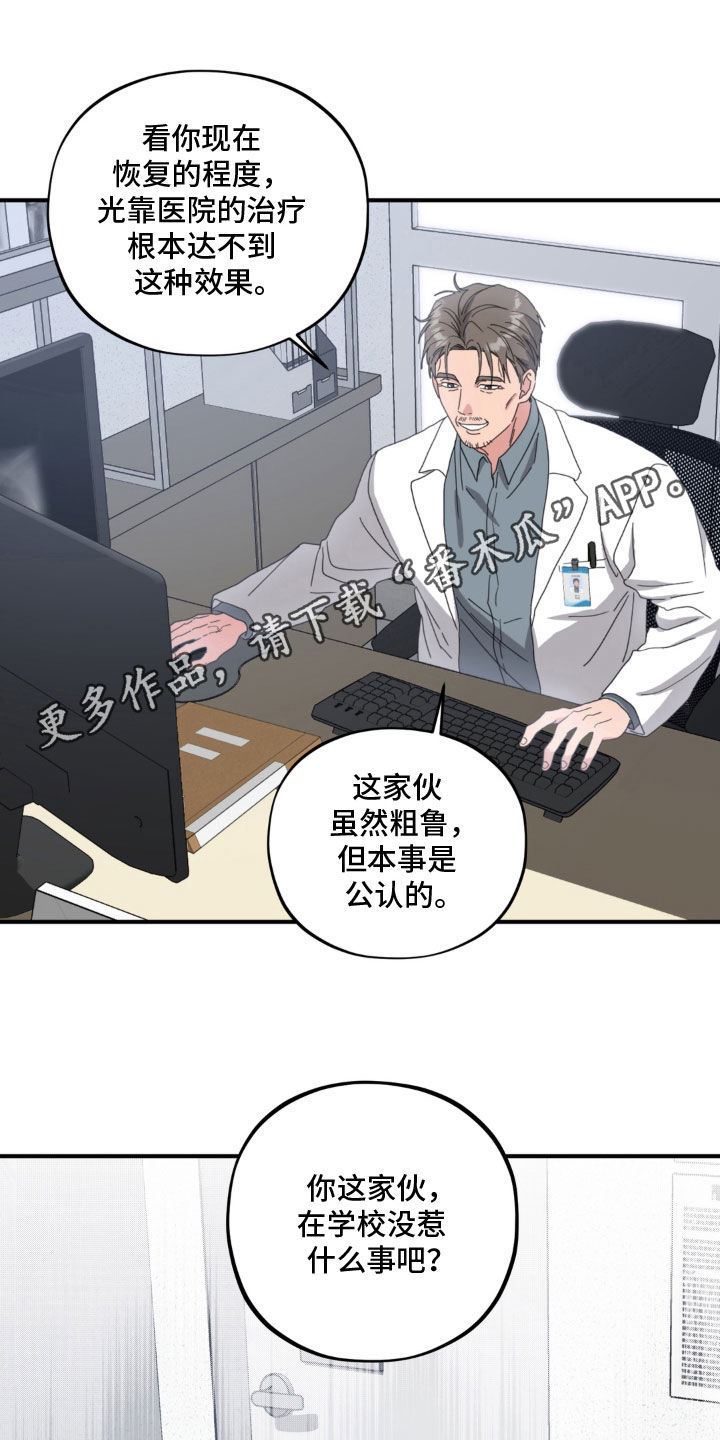 独处结束漫画,第38章：你留下来1图
