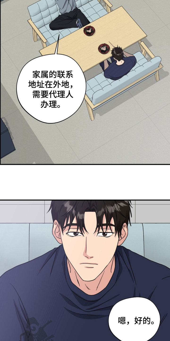 独处结束漫画,第44章：取暖1图