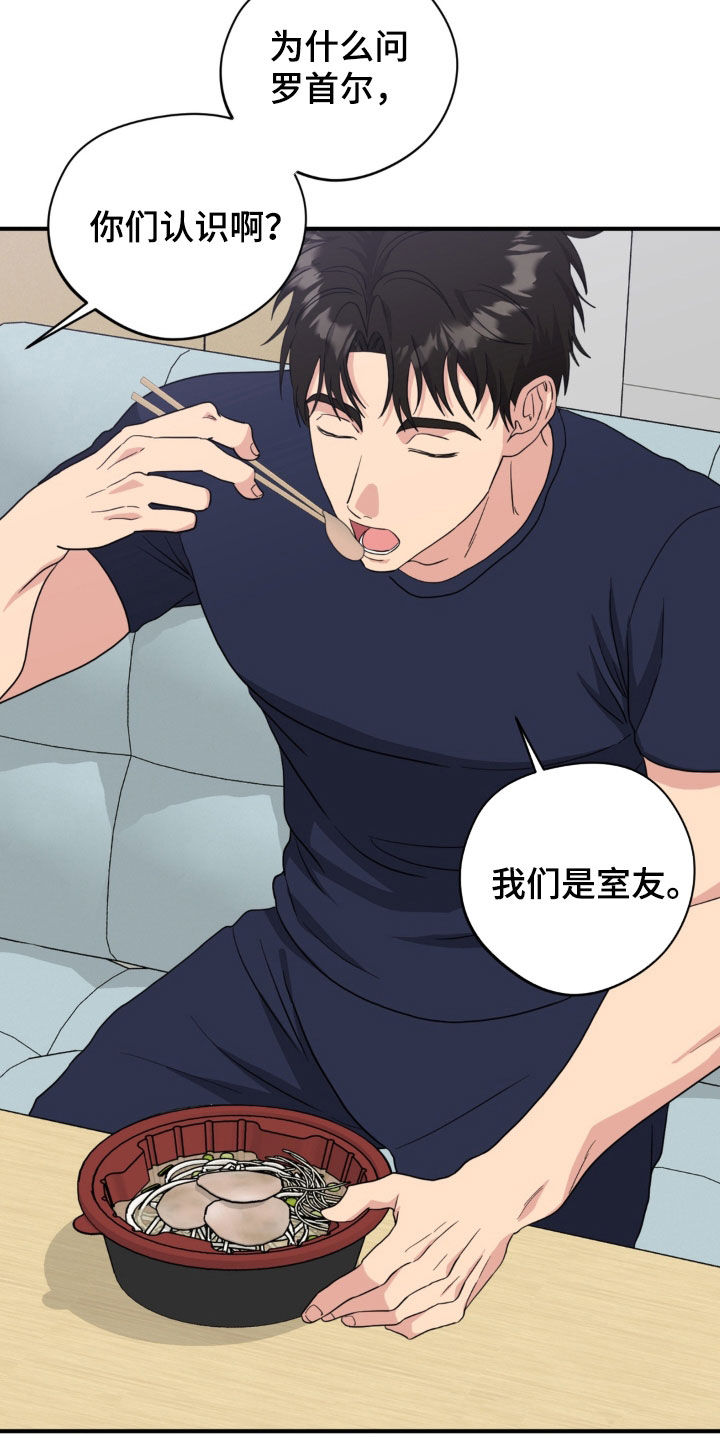 独处结束漫画,第44章：取暖2图