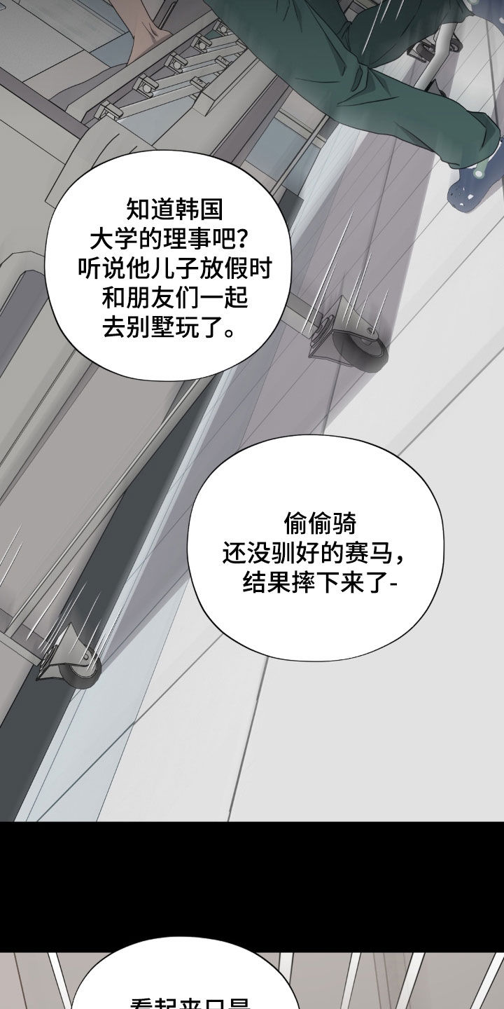 独处结束漫画,第43章：金凤凰5图