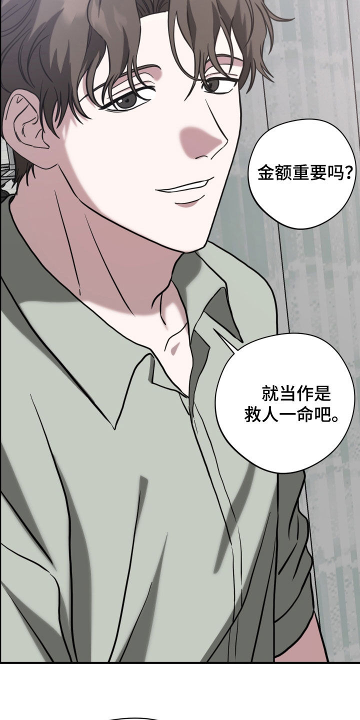 独处结束漫画,第40章：救人一命2图
