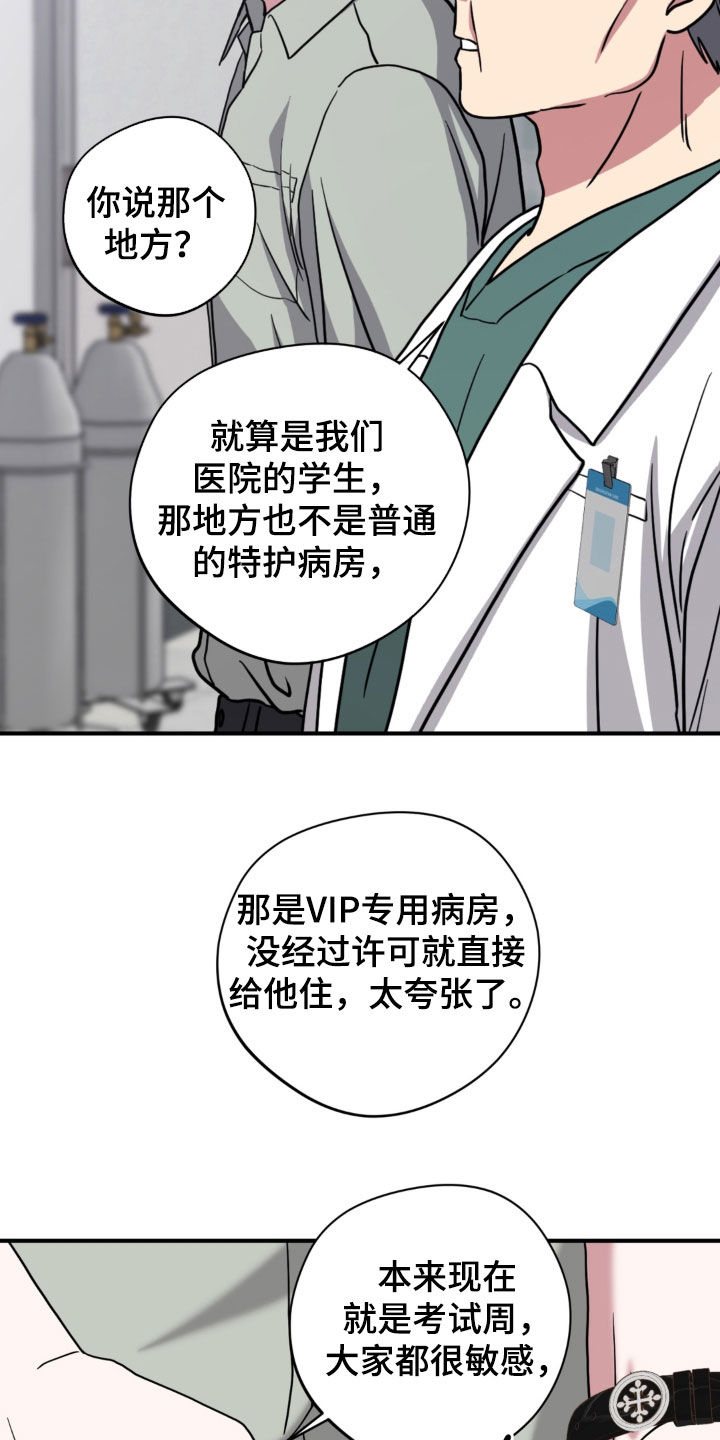 独处结束漫画,第40章：救人一命4图