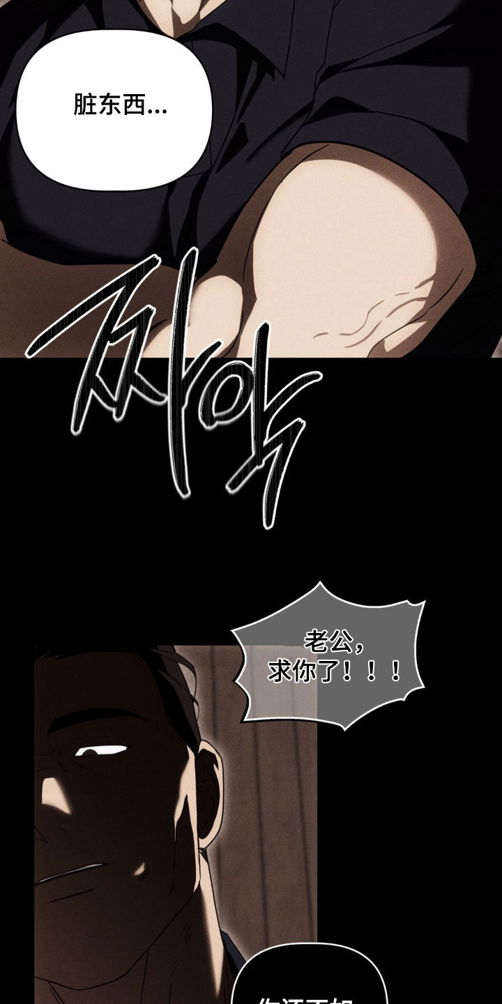 教授请就范漫画,第37章：还不如死在外面4图