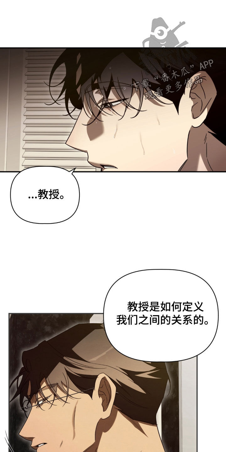教授请就范漫画,第33章：大嘴巴1图