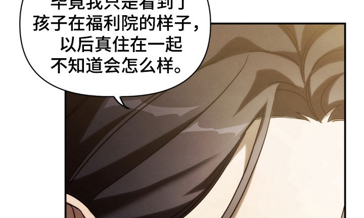 教授请就范漫画,第35章：好人4图