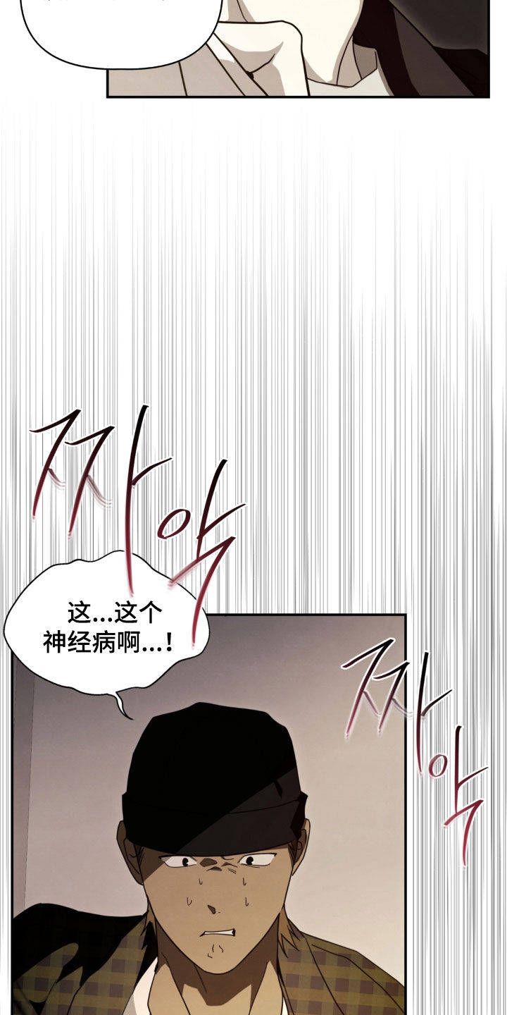 教授请就范漫画,第37章：还不如死在外面1图