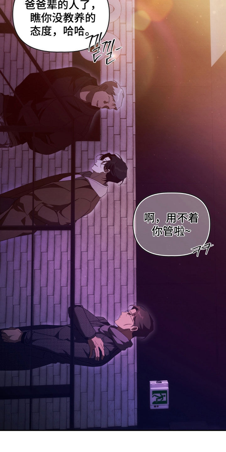 教授请就范漫画,第36章：疯了4图