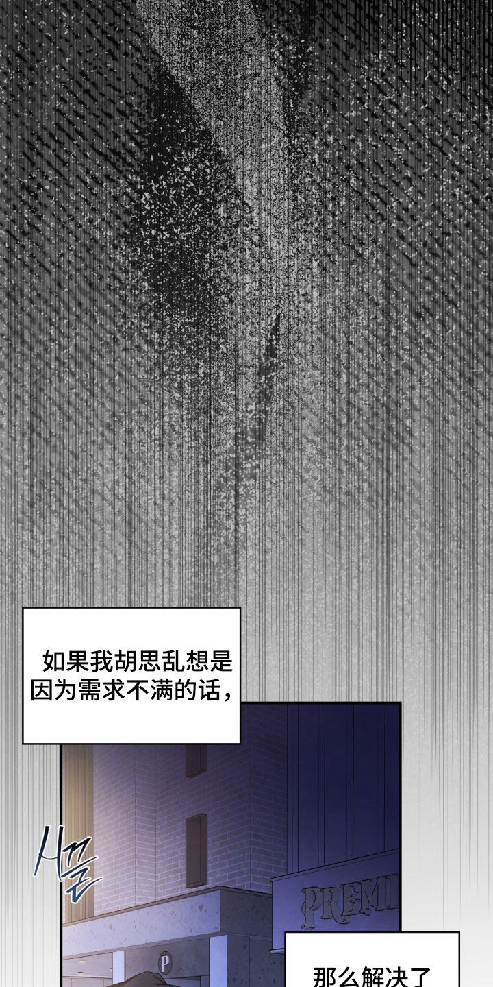 教授请就范漫画,第36章：疯了3图