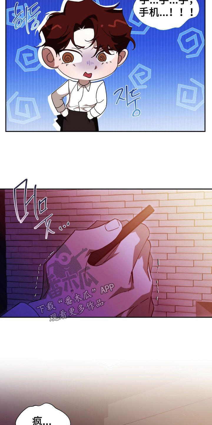 教授请就范漫画,第36章：疯了3图