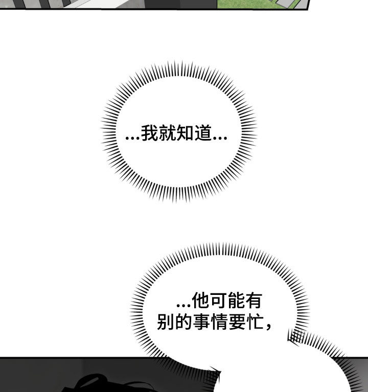 教授请就范漫画,第39章：请假3图