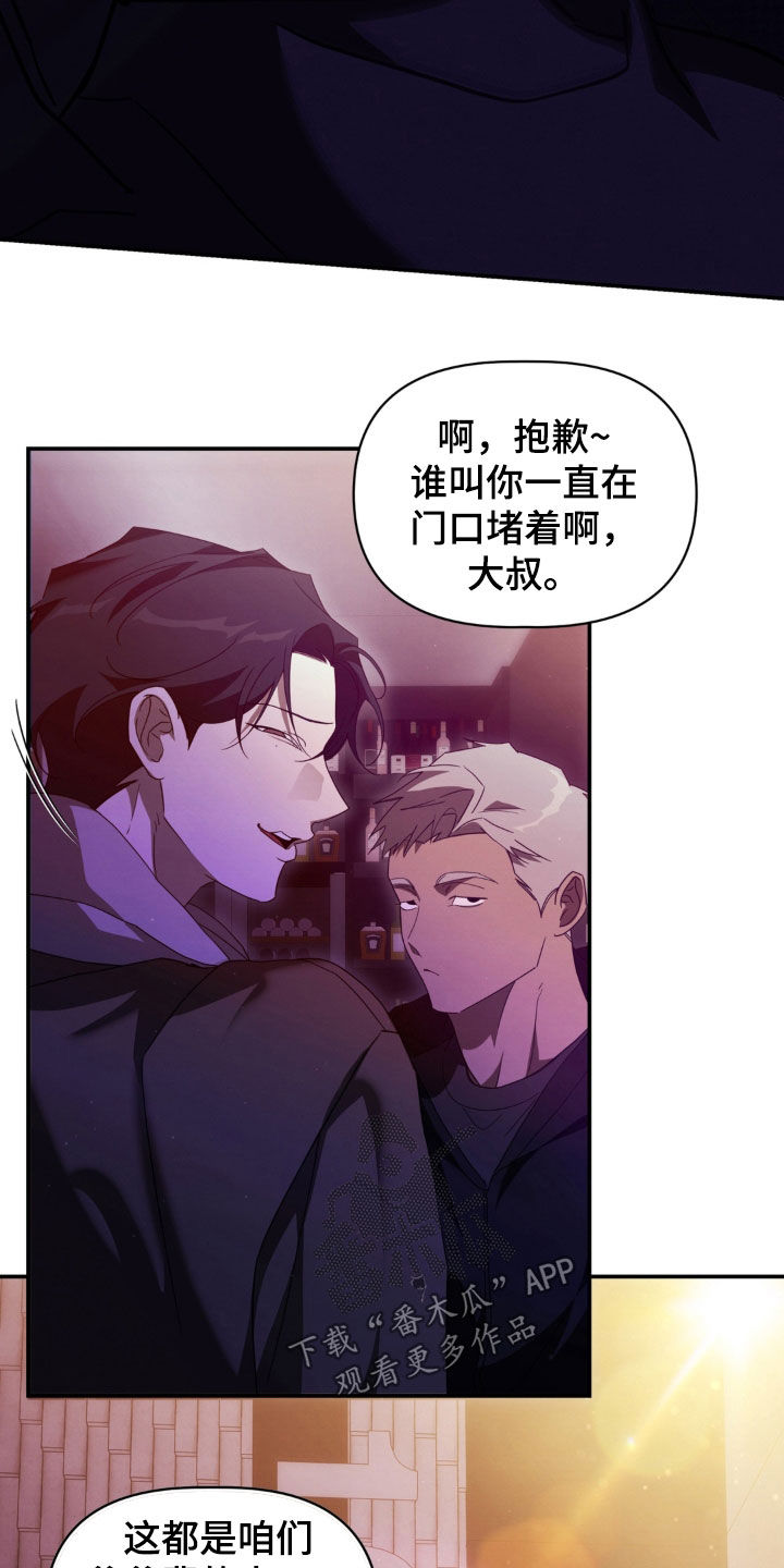 教授请就范漫画,第36章：疯了3图