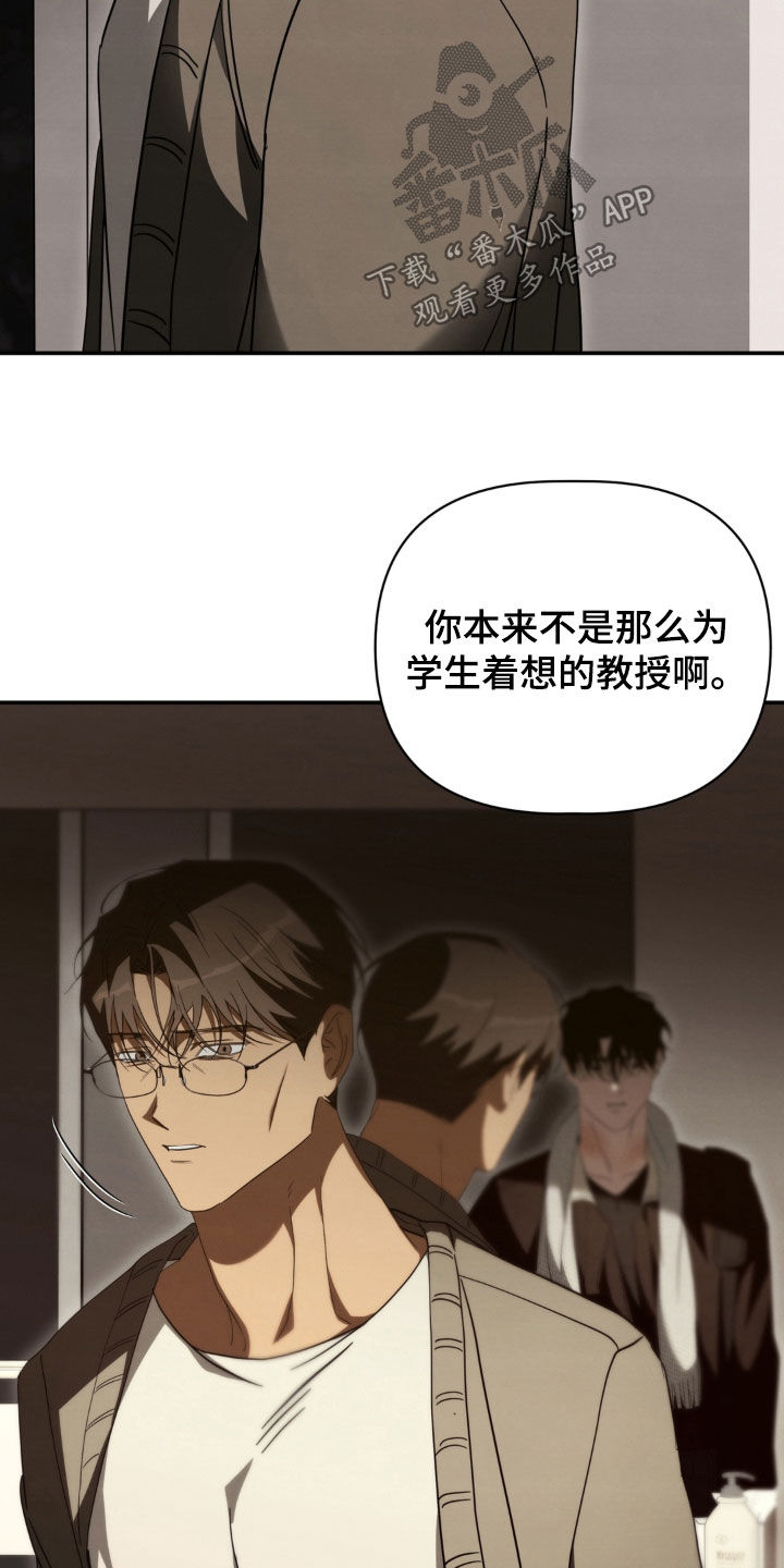 教授请就范漫画,第33章：大嘴巴4图