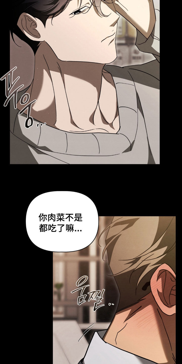 教授请就范漫画,第36章：疯了2图