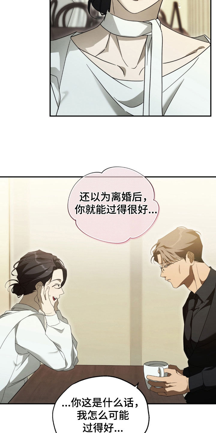 教授请就范漫画,第35章：好人4图