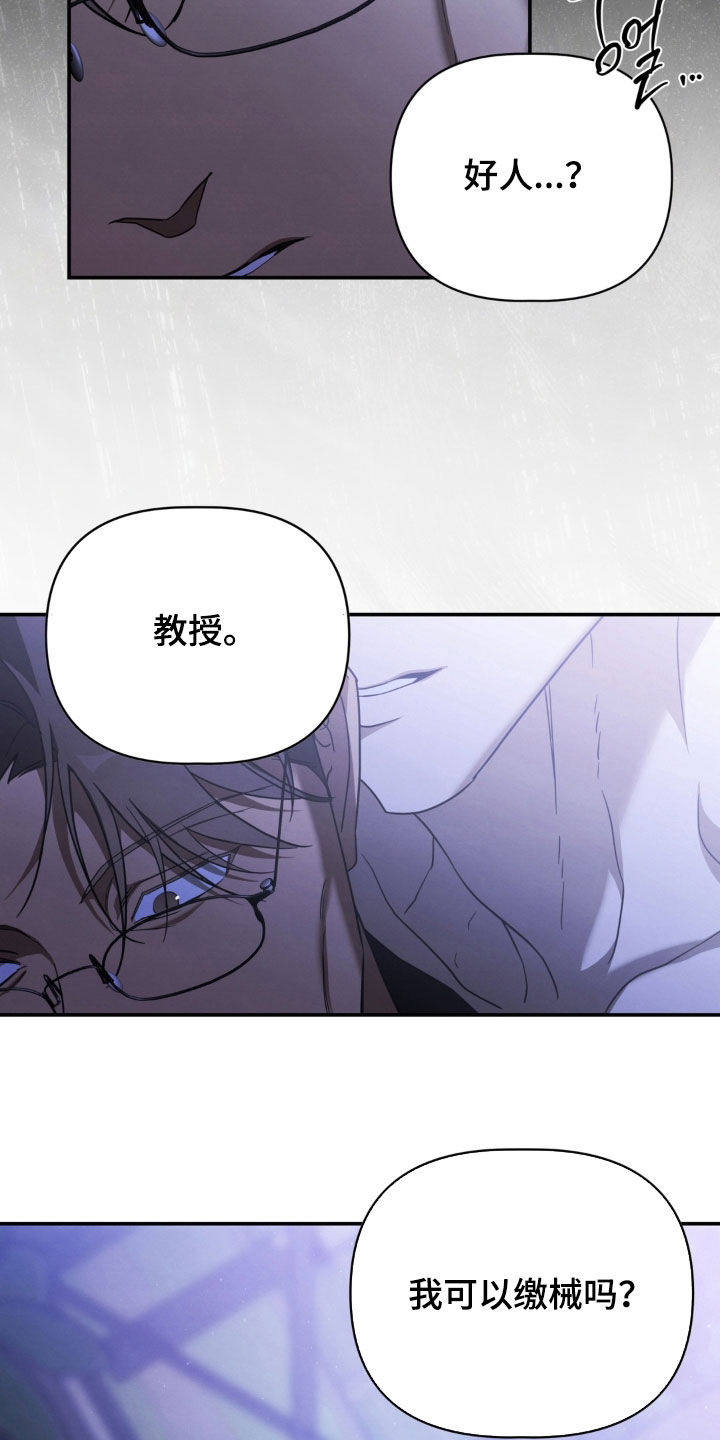 教授请就范漫画,第36章：疯了4图
