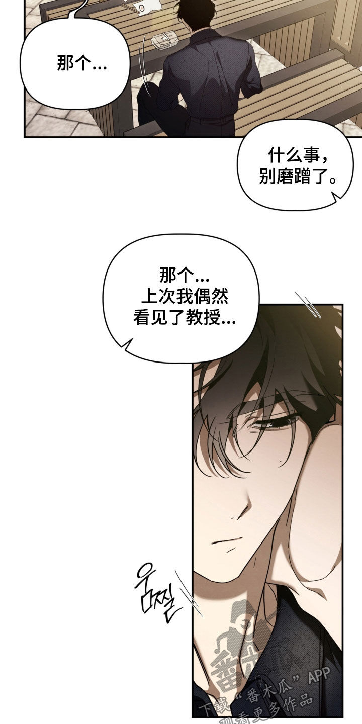教授工资多少钱一个月漫画,第38章：又搞砸了4图
