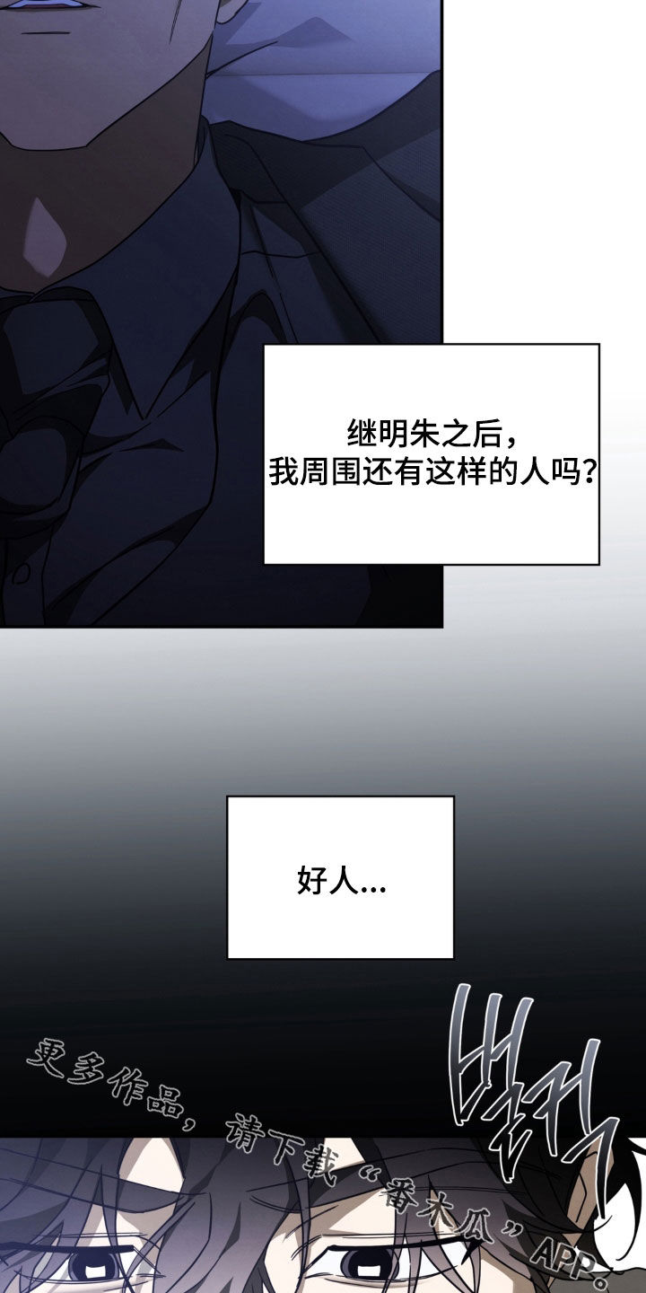 教授请就范漫画,第35章：好人1图