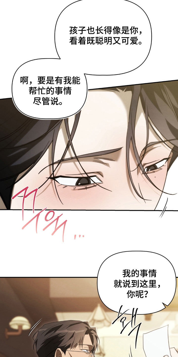 教授请就范漫画,第35章：好人2图