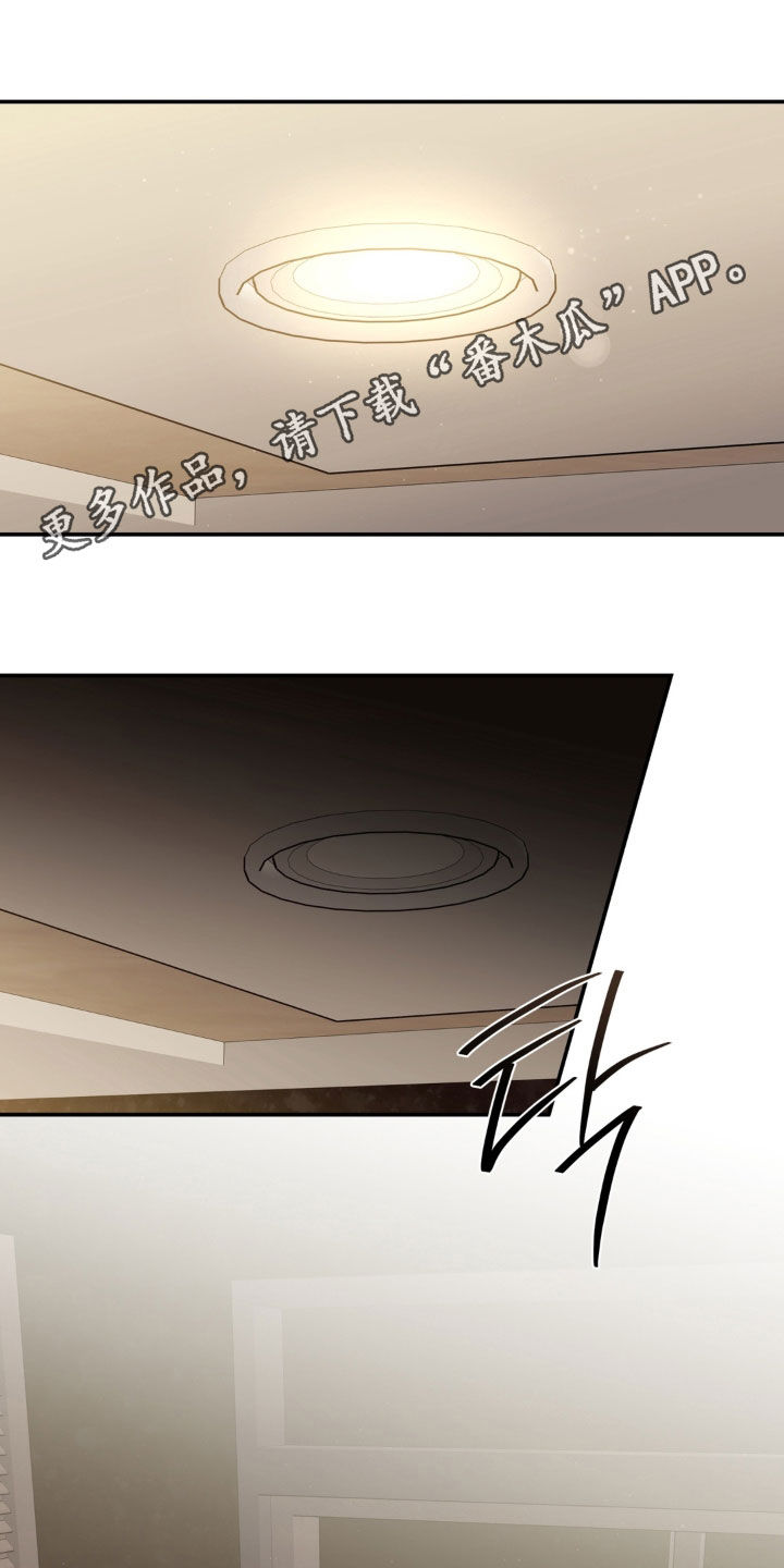 教授请就范漫画,第33章：大嘴巴1图