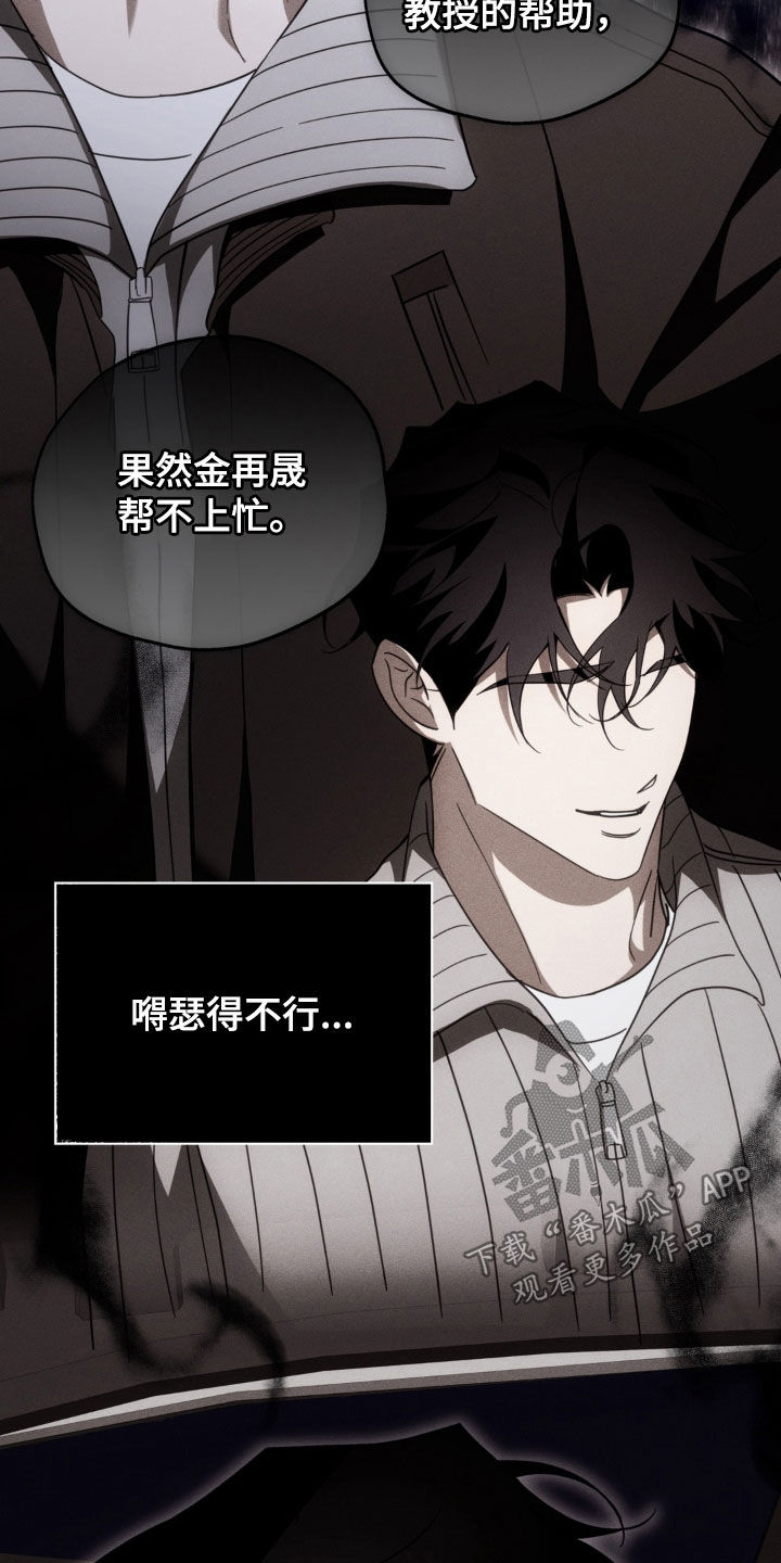 教授请就范漫画,第32章：我现在好冷2图