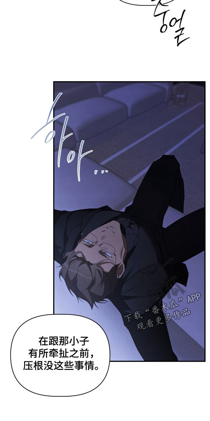 教授请就范漫画,第36章：疯了5图