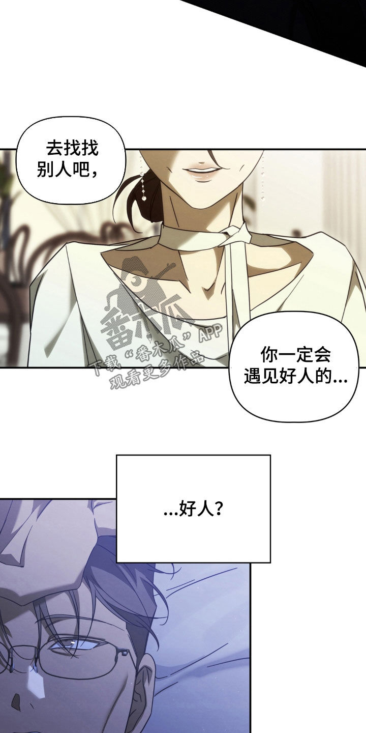 教授请就范漫画,第35章：好人5图