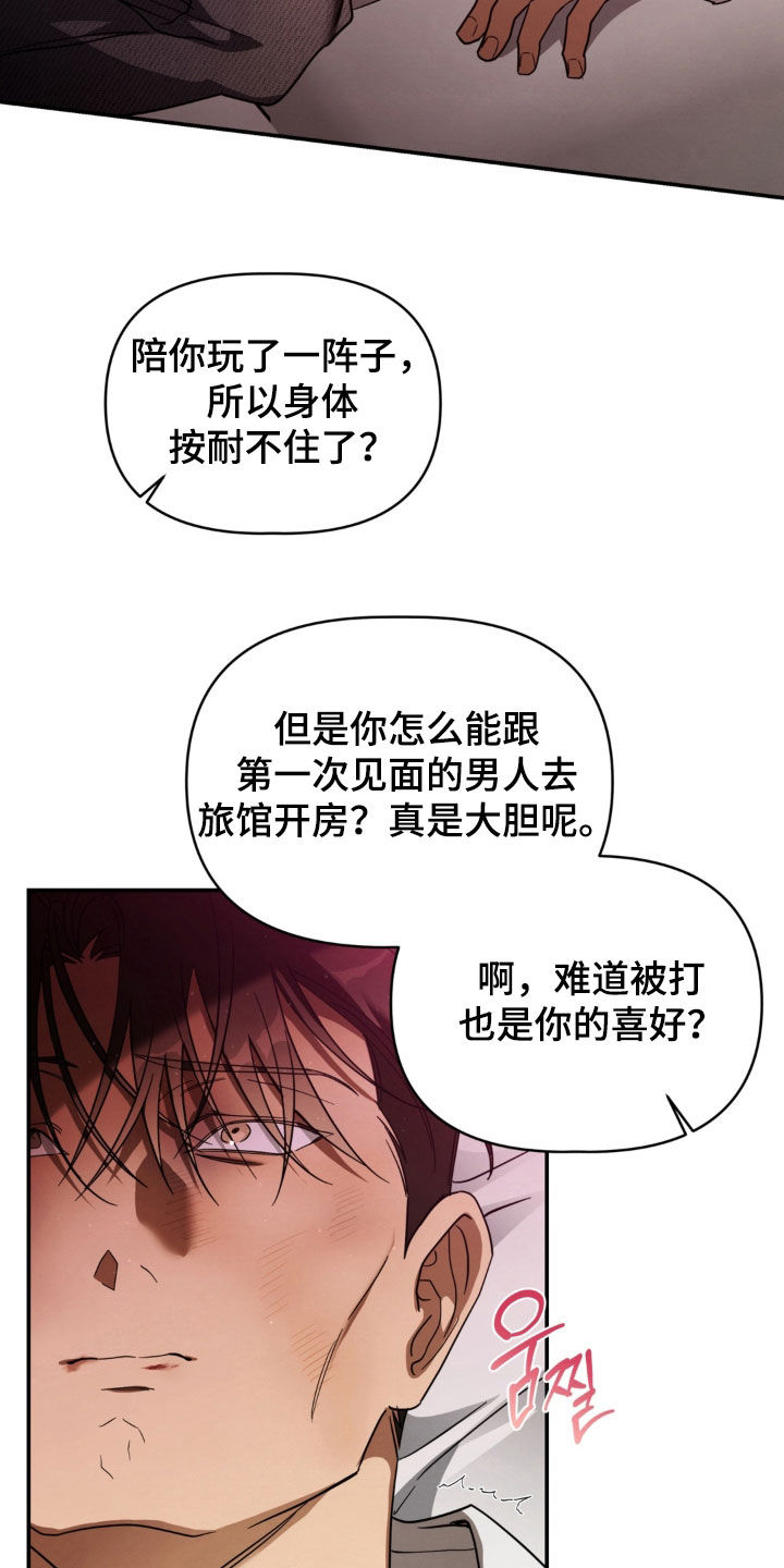 教授请就范漫画,第40章：不要碰我5图