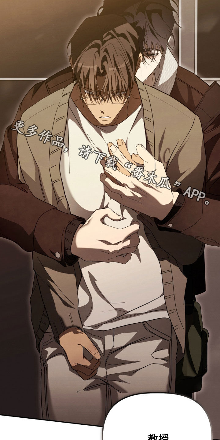 教授请就范漫画,第32章：我现在好冷5图